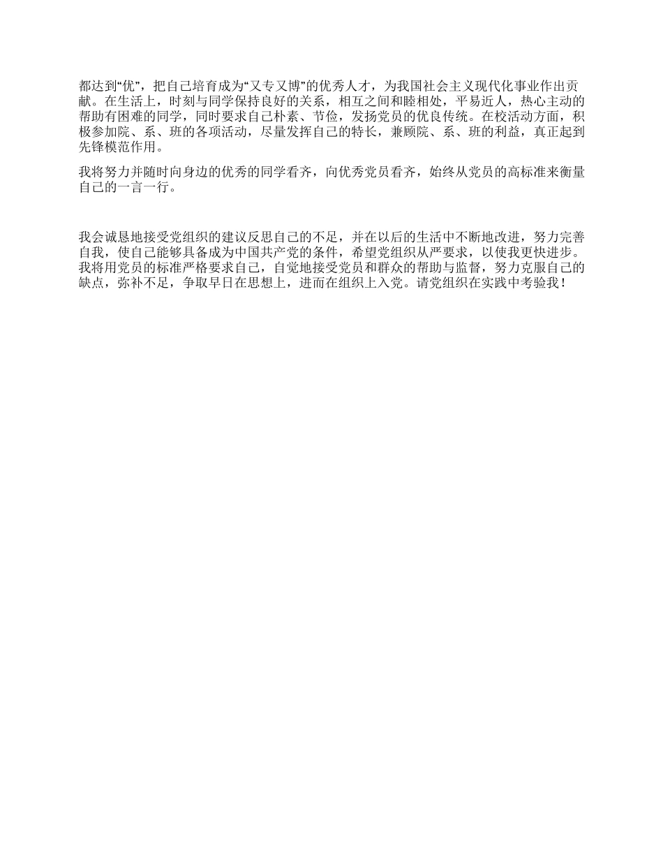 2024年12月大学生入党申请书5份_第2页