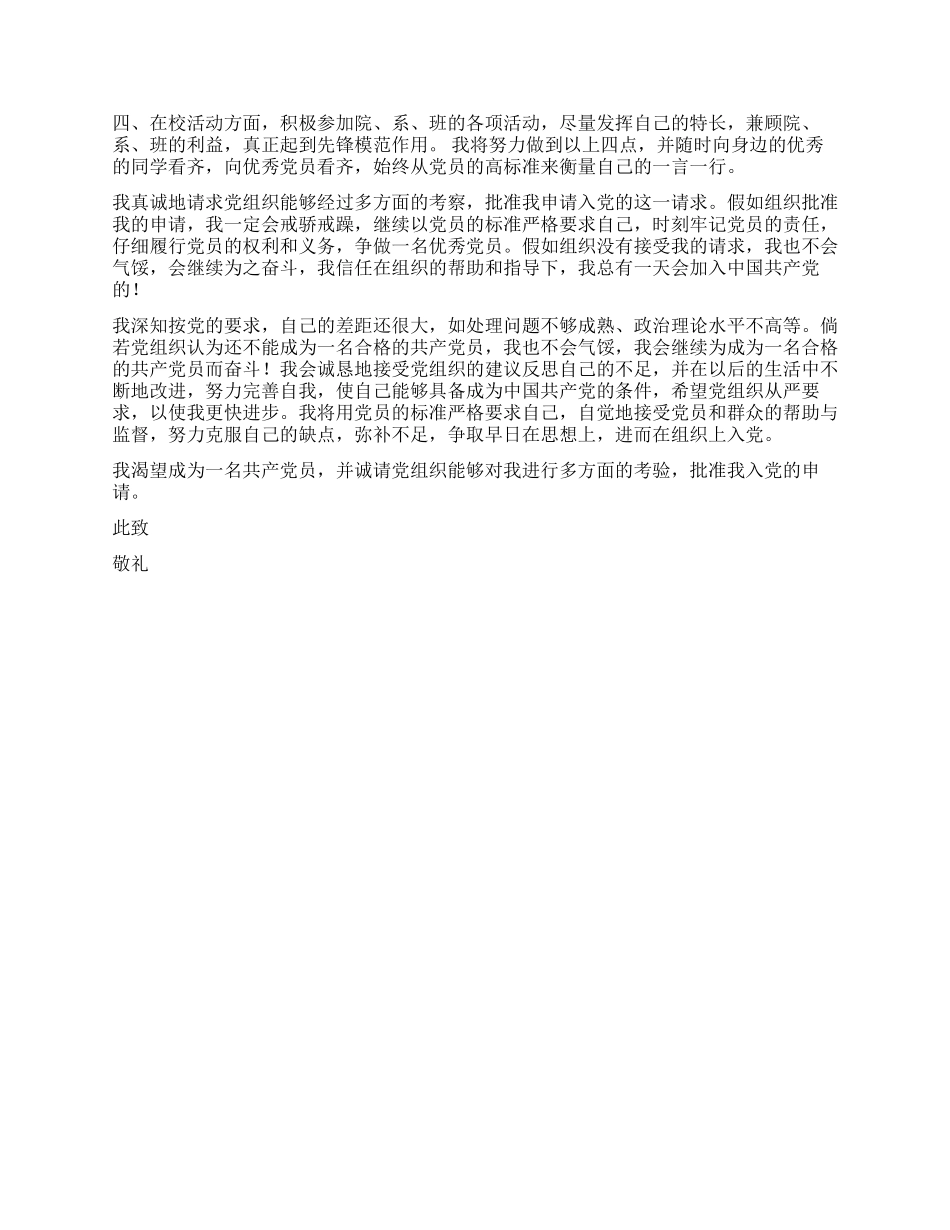 2024年12月大学生入党申请书推荐范文_第2页