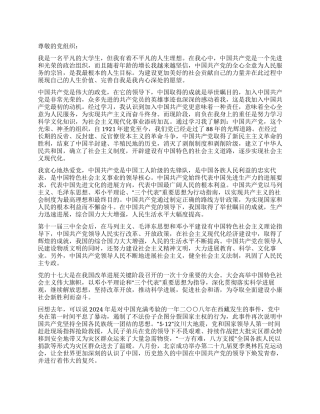 2024年12月大学生入党申请书