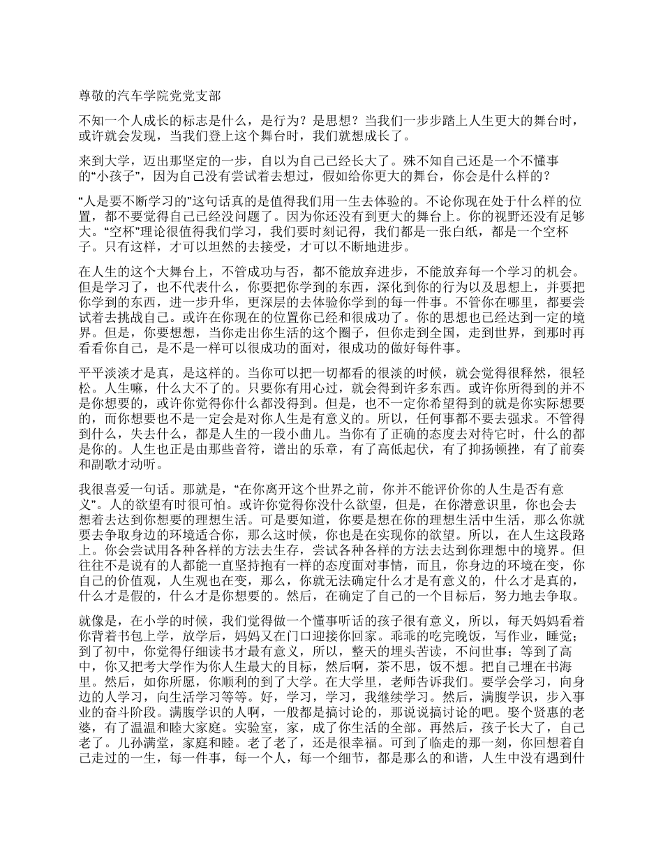 2024年12月大学生入党积极分子思想汇报范文_第1页