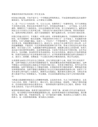 2024年12月大学生活思想汇报