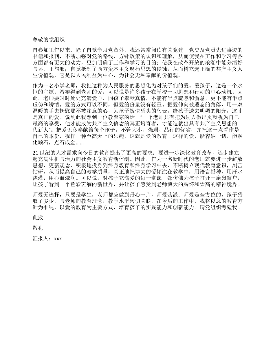 2024年12月小学教师入党思想汇报范文_第1页