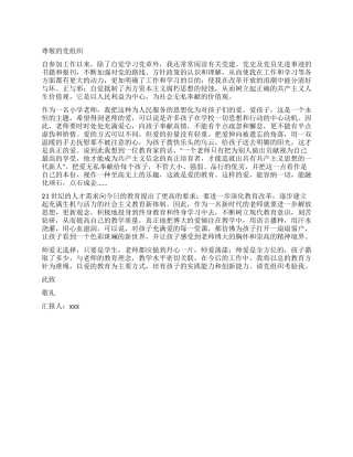 2024年12月小学教师入党思想汇报范文