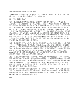 2024年12月大学生思想汇报