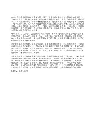 2024年12月山东干旱思想汇报《生命之水》