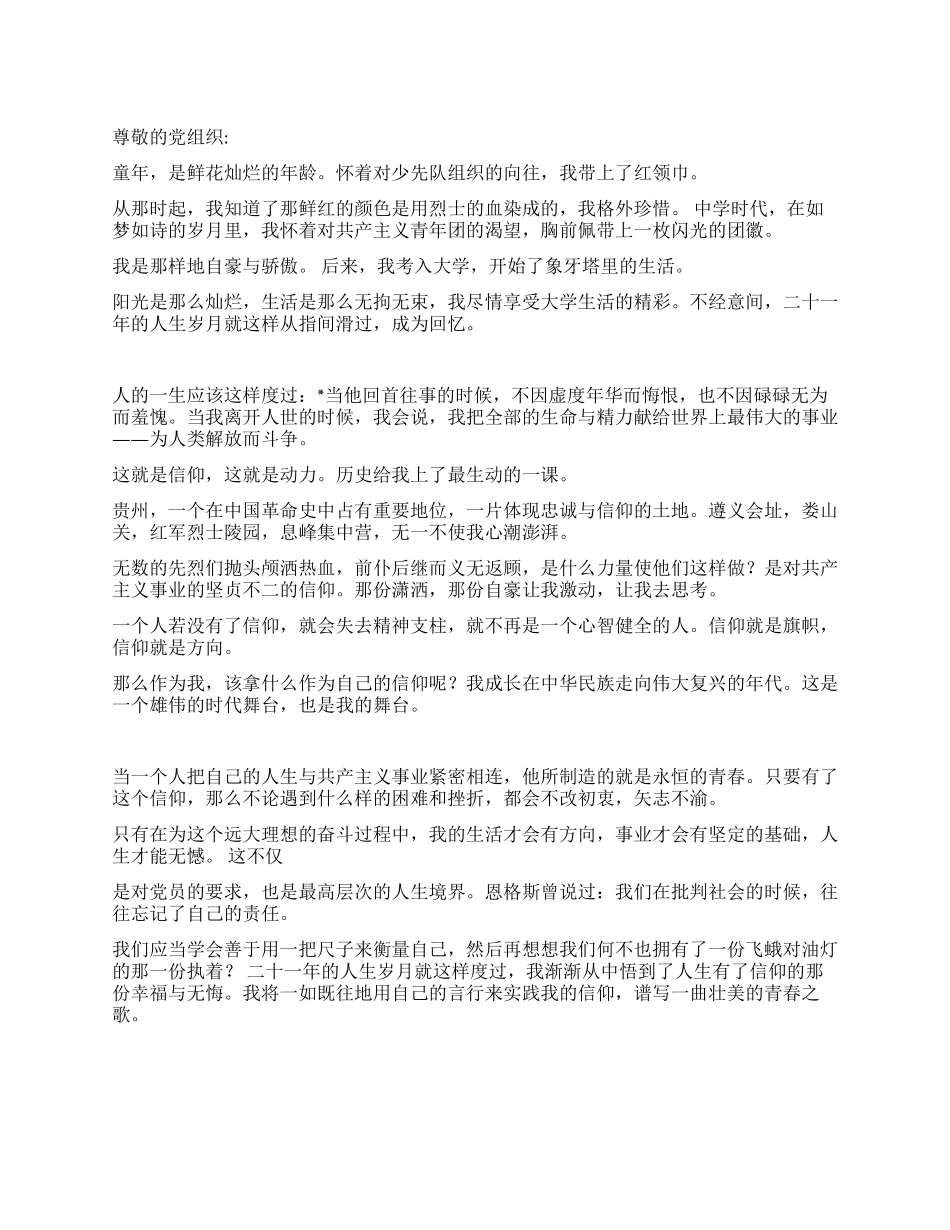 2024年12月大学生积极分子入党思想汇报_第1页