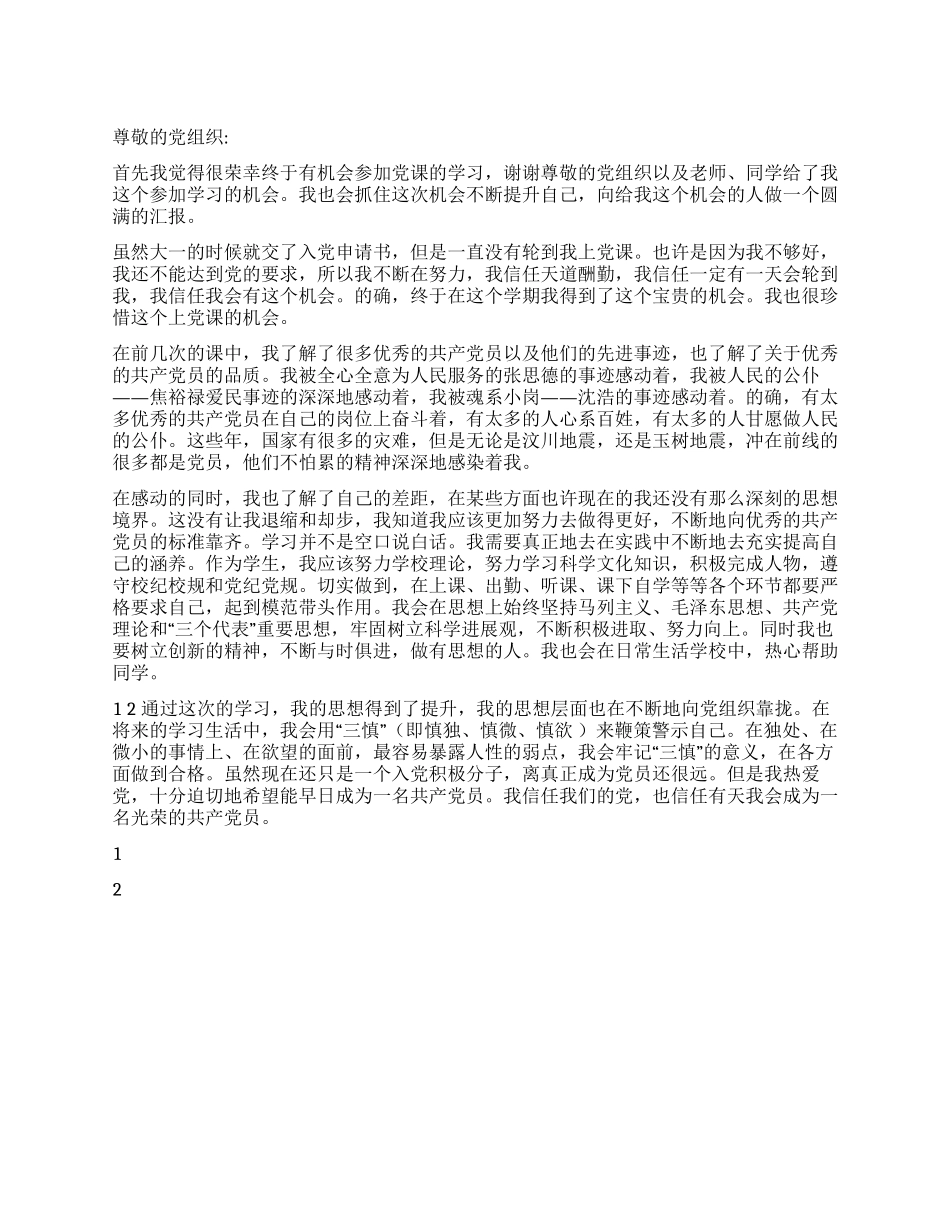 2024年12月大学生转正思想汇报_第1页