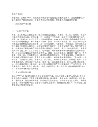 2024年12月工作后入党思想汇报范文