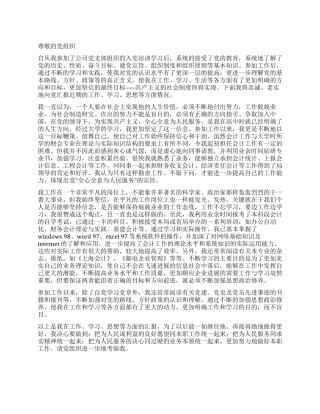 2024年12月工厂职工入党思想汇报范文