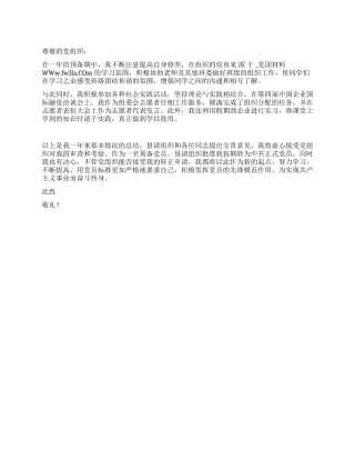 2024年12月学生预备党员转正申请书(3篇)