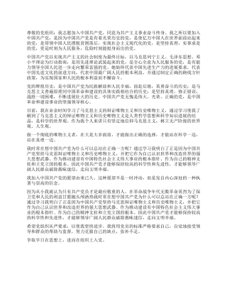 2024年12月工程师入党申请书