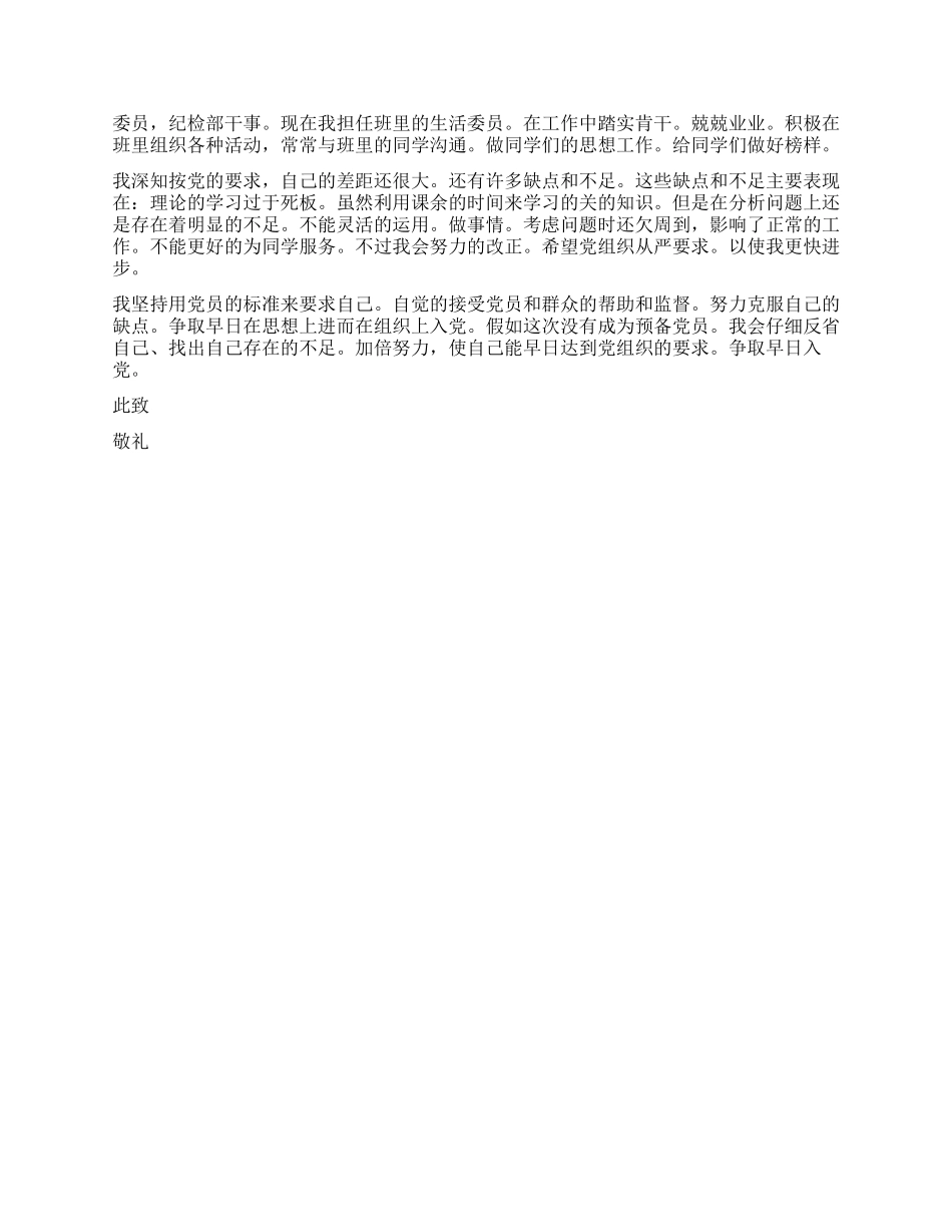 2024年12月师范大学生年底入党申请书范文_第2页