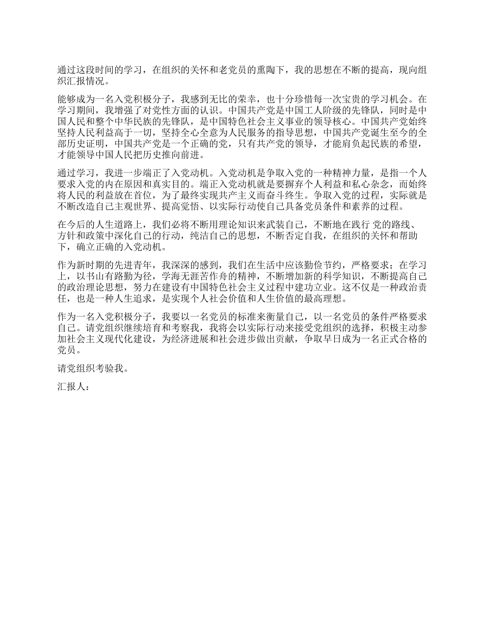 2024年12月底通用入党积极分子思想汇报优秀范文_第1页