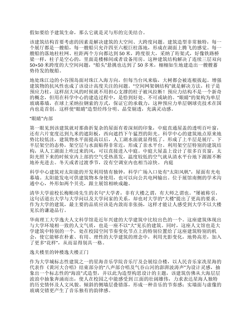 2024年12月建筑学专业实习报告_第2页