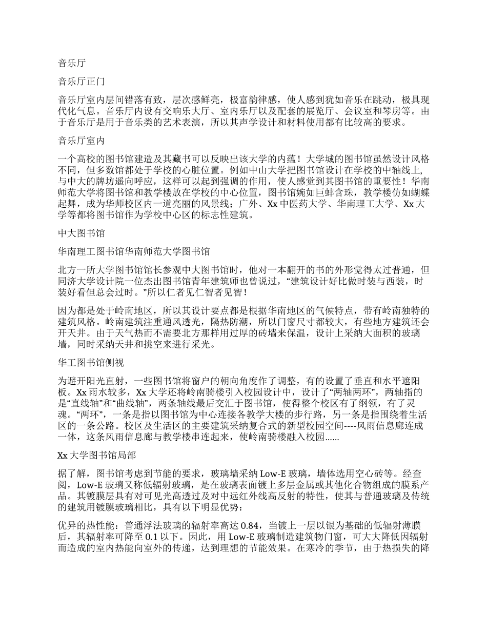 2024年12月建筑学专业实习报告_第3页