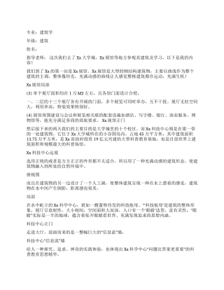 2024年12月建筑学专业实习报告