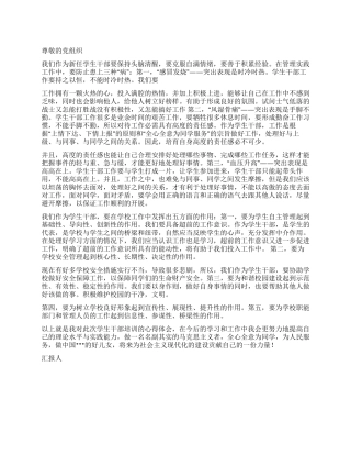 2024年12月干部入党思想汇报范文