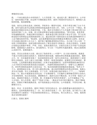 2024年12月思想总结《党校我因你而自豪》