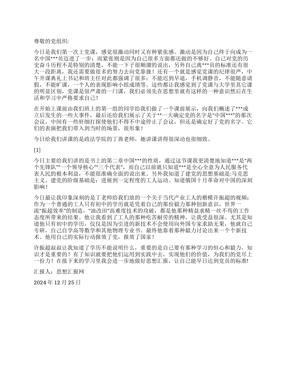 2024年12月思想小结《学习优秀党员》_第1页