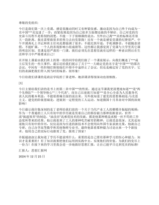 2024年12月思想小结《学习优秀党员》