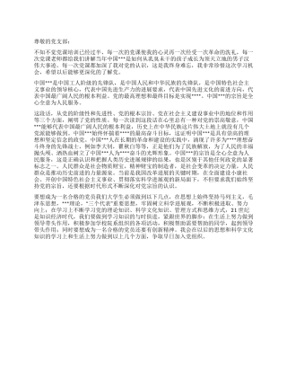 2024年12月思想汇报《不断积极进取努力向上》