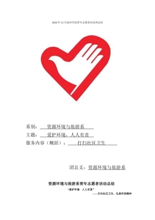 2024年12月志愿者活动总结