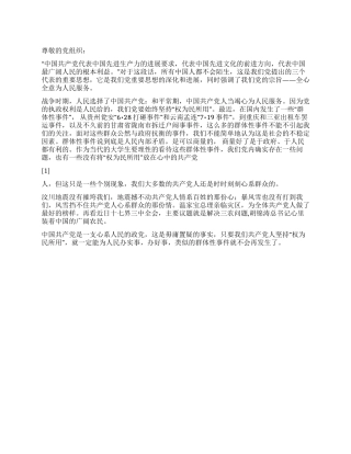 2024年12月思想汇报坚持“权为民所用