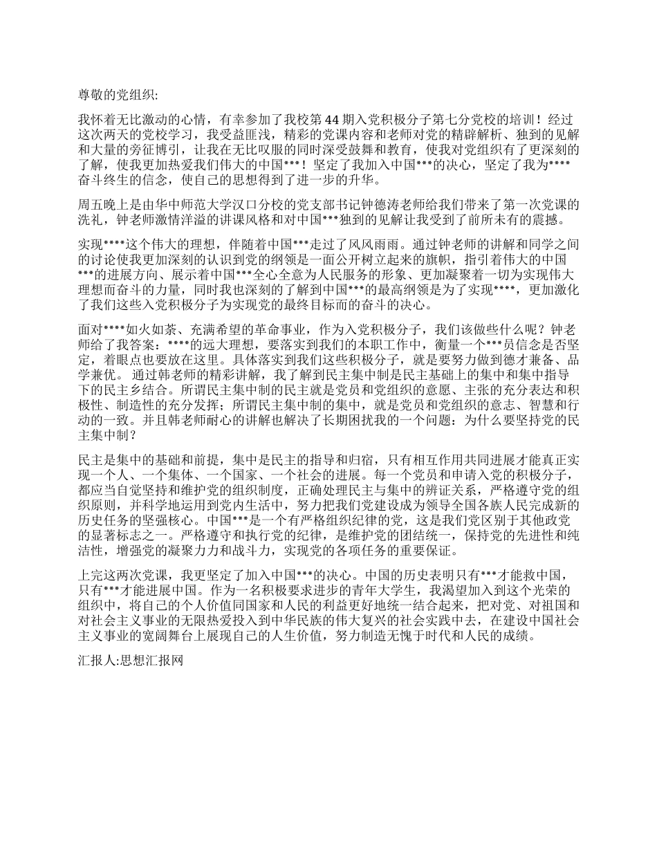 2024年12月思想汇报《坚定入党信念》_第1页