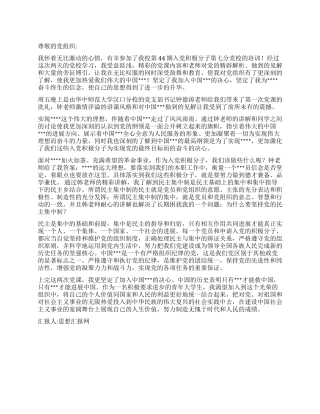 2024年12月思想汇报《坚定入党信念》