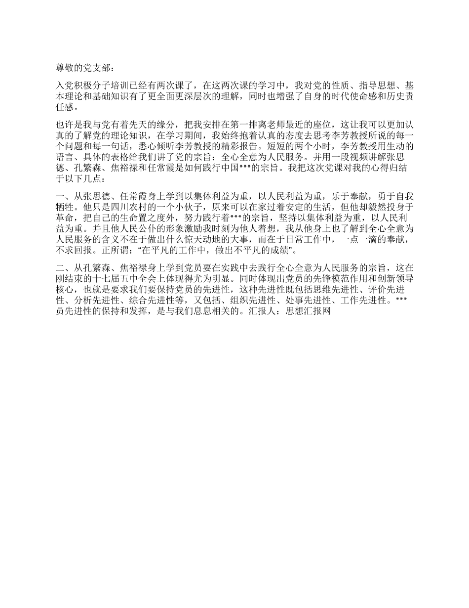 2024年12月思想汇报《我与党的亲密接触》_第1页