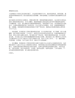 2024年12月思想汇报我与党的亲密接触