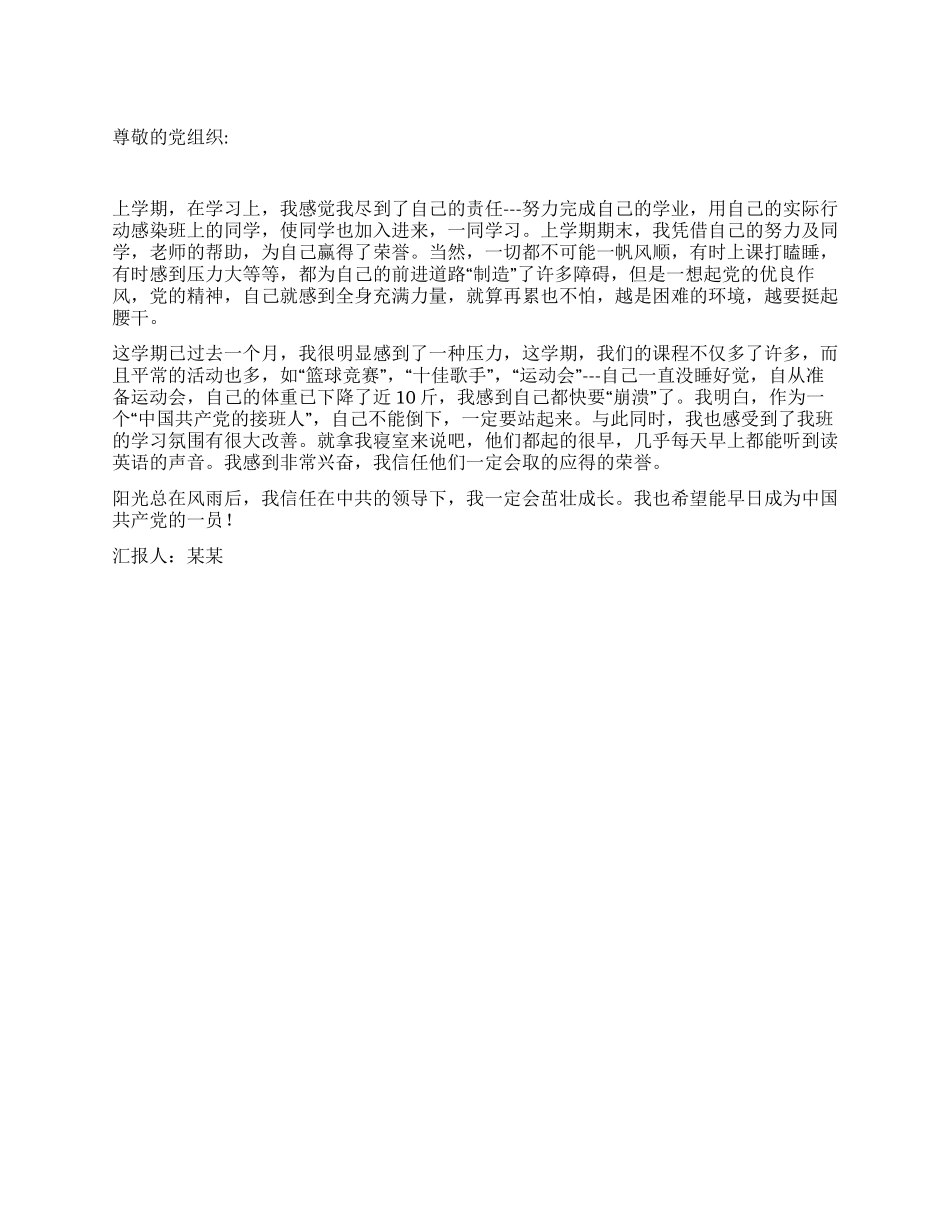 2024年12月思想汇报有思想有目标就有动力_第1页