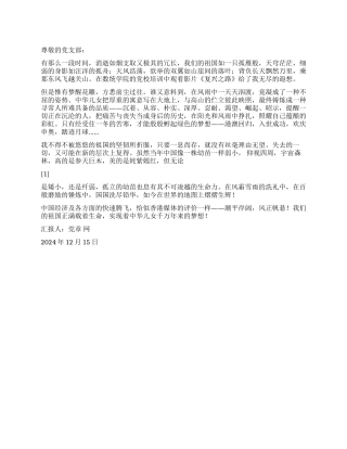 2024年12月思想汇报潮平岸阔风正帆悬