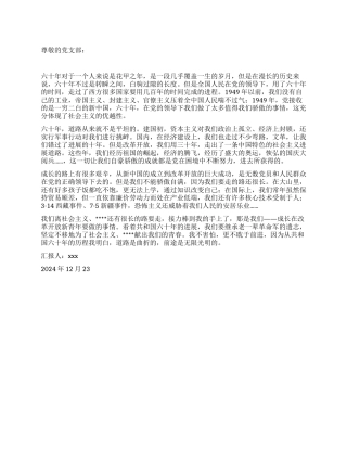 2024年12月思想汇报道路是坎坷的前途是光明的