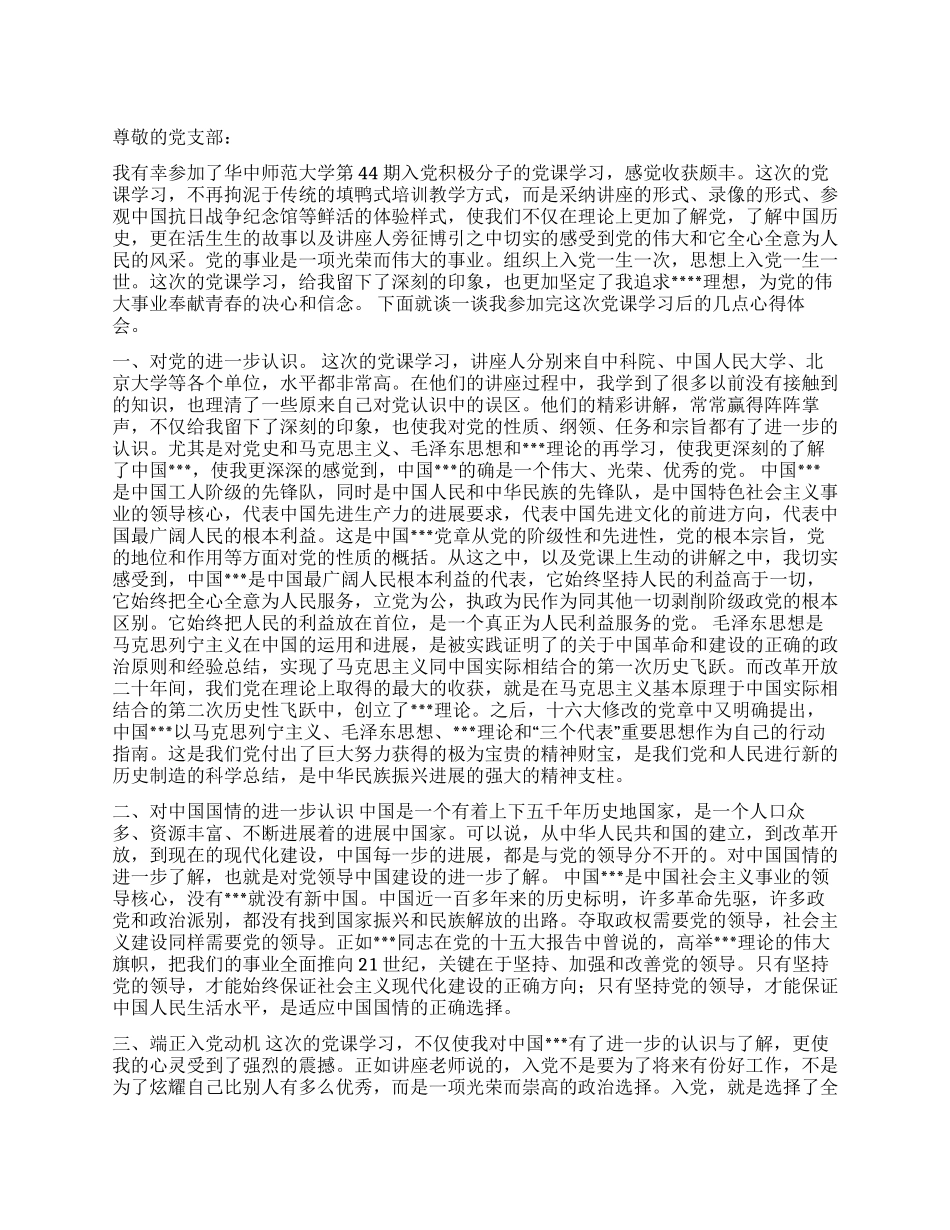 2024年12月思想汇报跟党走不动摇_第1页