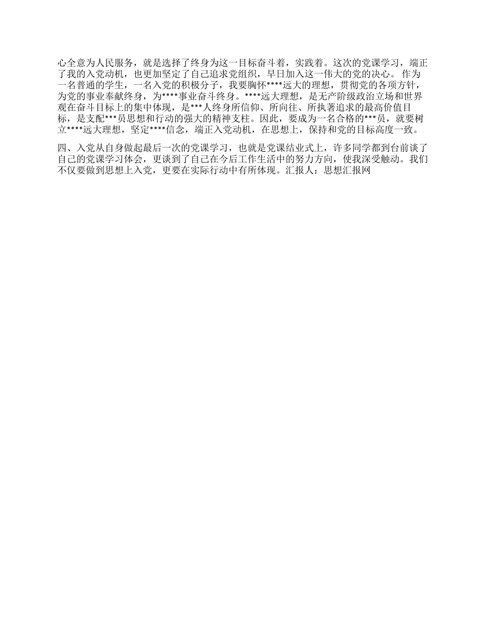 2024年12月思想汇报跟党走不动摇_第2页
