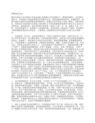2024年12月思想汇报跟党走不动摇