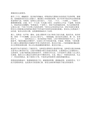 2024年12月新教师入党思想汇报