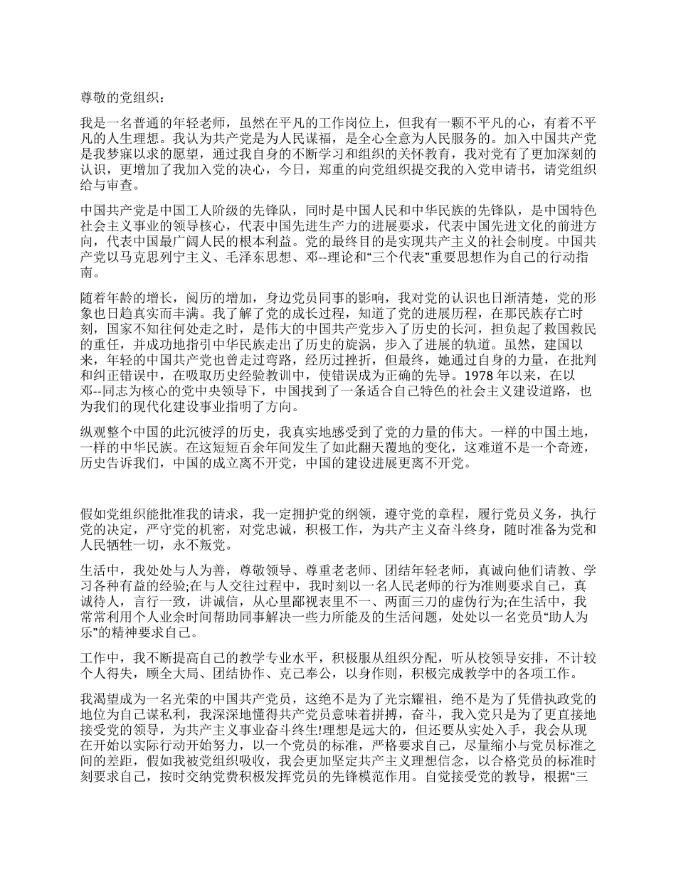 2024年12月教师入党申请书_第1页