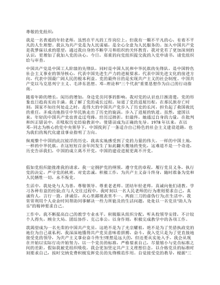 2024年12月教师入党申请书