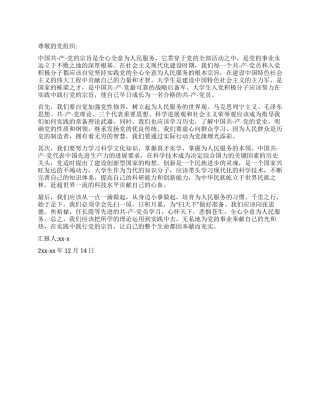 2024年12月思想汇报范文