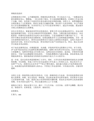 2024年12月新生入党思想汇报范文