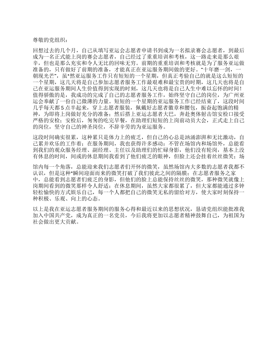 2024年12月最新版大学生入党申请书_第1页