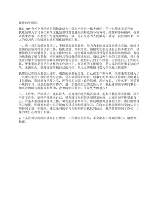 2024年12月普通职工入党思想汇报范文