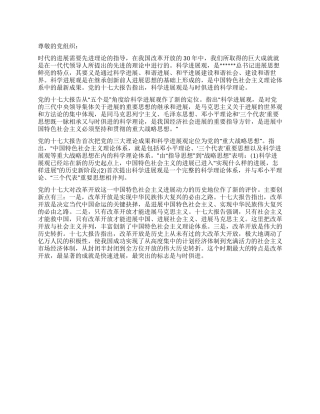 2024年12月最新入党思想汇报