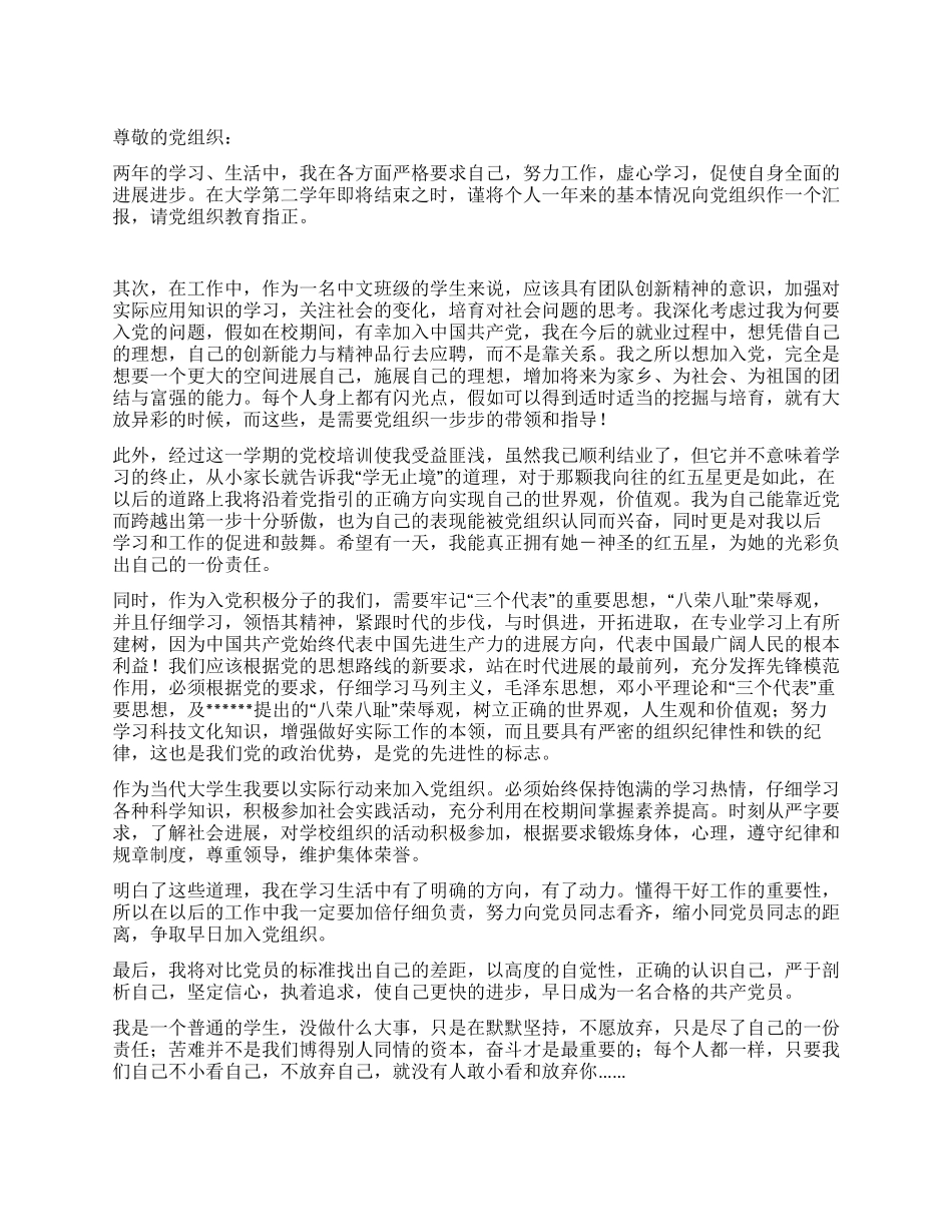 2024年12月最新精选入党思想汇报优秀范文_第1页