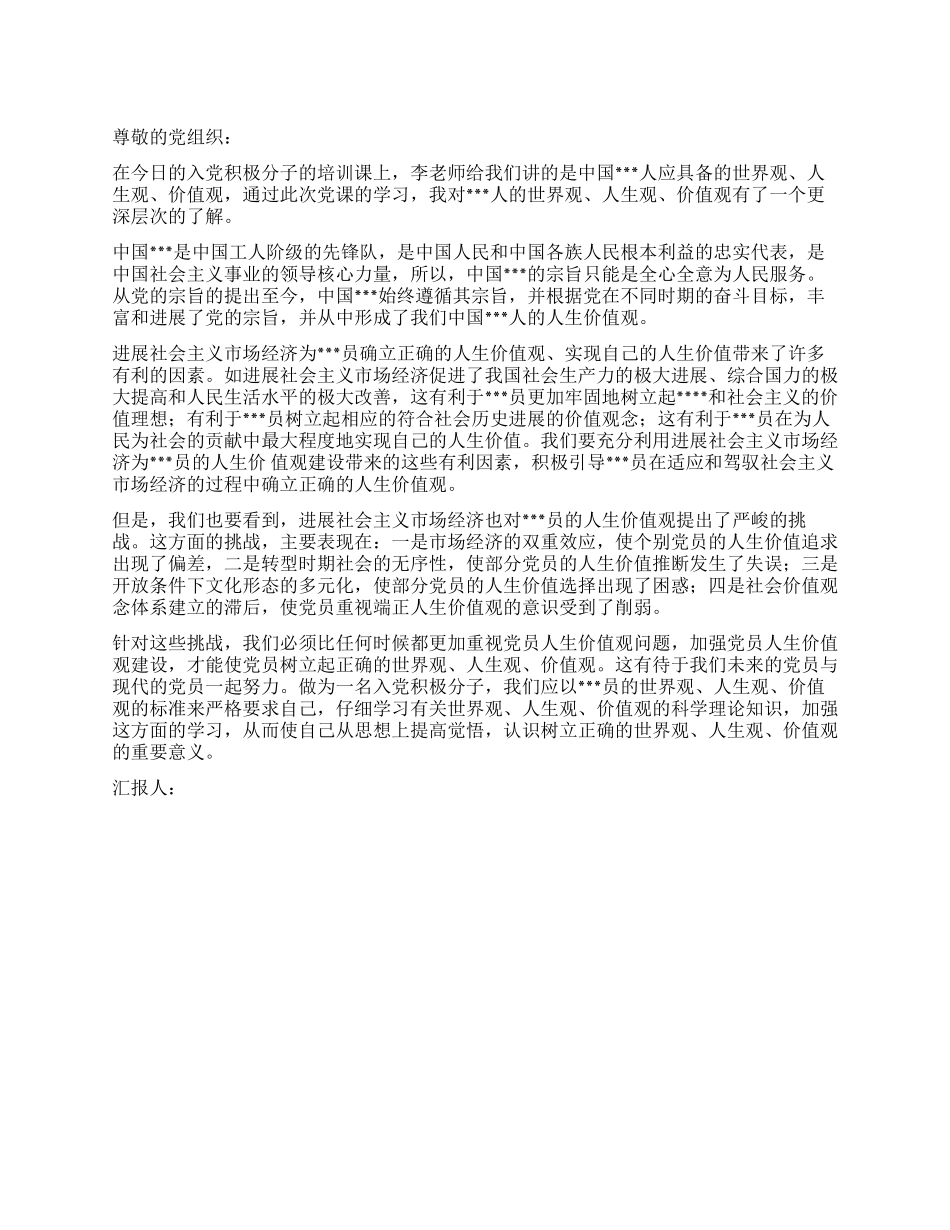 2024年12月最新入党积极分子思想上提高觉悟_第1页