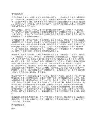 2024年12月最新频率最高的入党积极分子思想汇报优秀范文