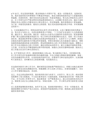 2024年12月最新大学生入党转正申请书