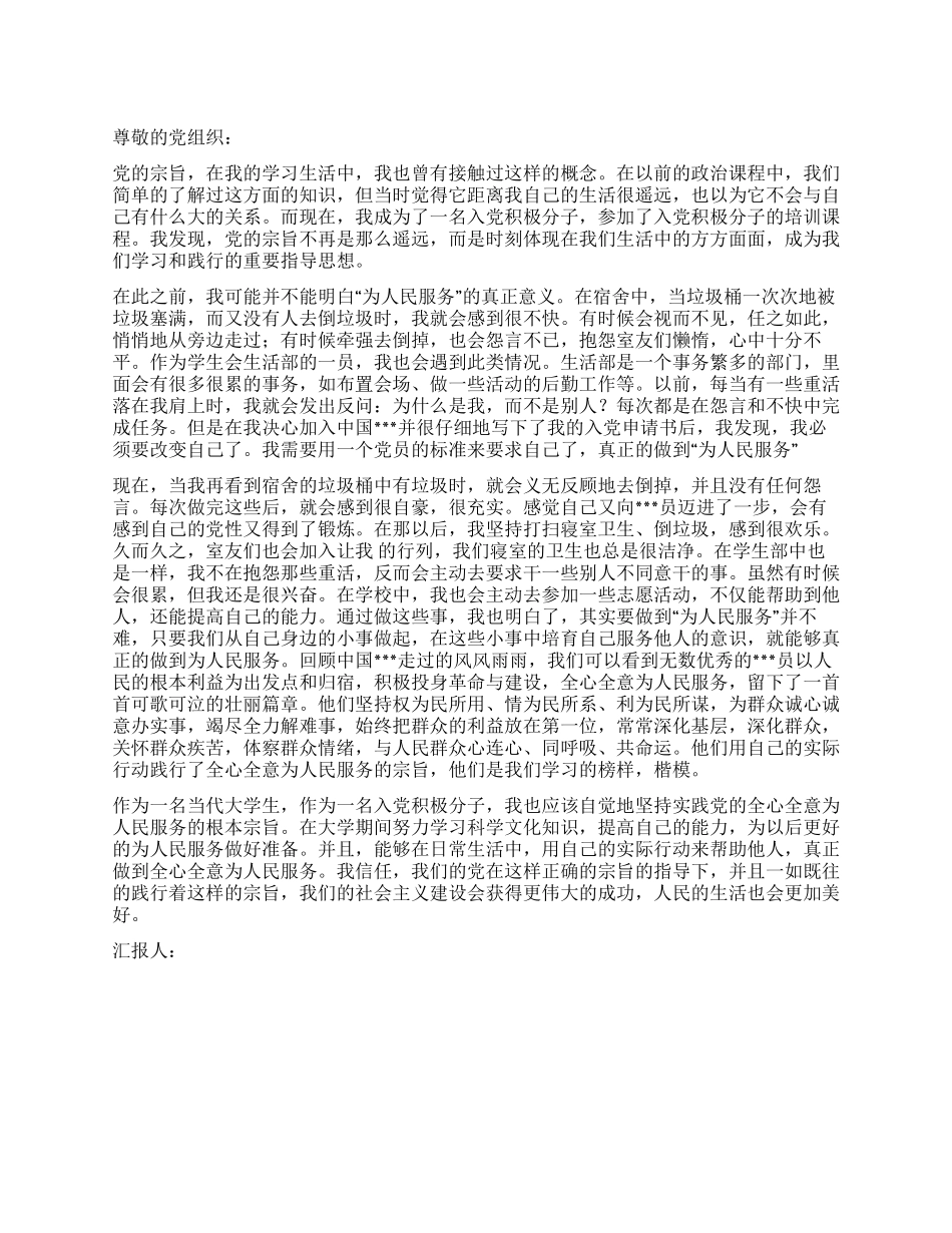 2024年12月最新入党积极分子的培训课程牢记党的宗旨_第1页